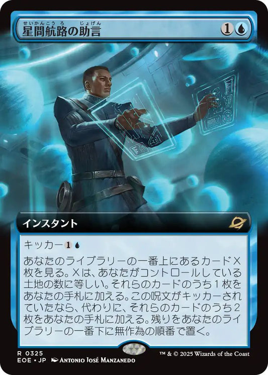 [325]【JP】【FOIL】■拡張アート■星間航路の助言/Consult the Star Charts【EOE】[R][青]