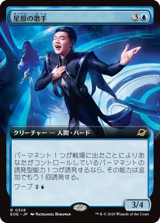 [328]【JP】■拡張アート■星原の歌手/Starfield Vocalist【EOE】[R][青]