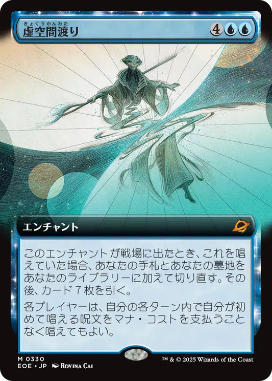 [330]【JP】【FOIL】■拡張アート■虚空間渡り/Weftwalking【EOE】[M][青]