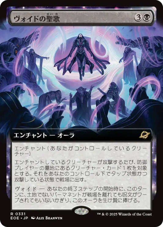 [331]【JP】【FOIL】■拡張アート■ヴォイドの聖歌/Chorale of the Void【EOE】[R][黒]