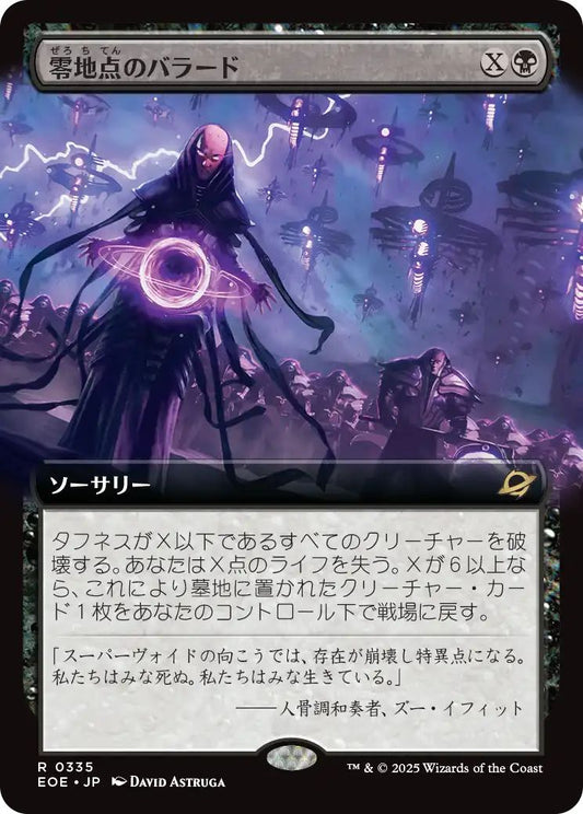 [335]【JP】■拡張アート■零地点のバラード/Zero Point Ballad【EOE】[R][黒]