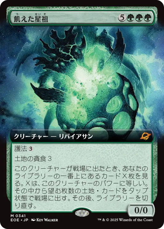 [341]【JP】【FOIL】■拡張アート■飢えた星祖/Famished Worldsire【EOE】[M][緑]