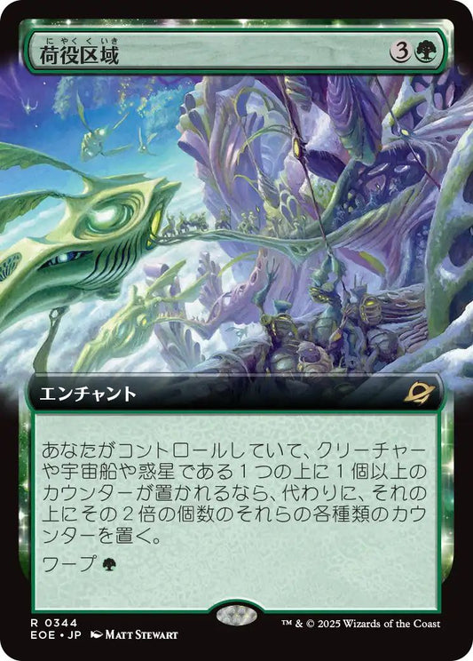 [344]【JP】■拡張アート■荷役区域/Loading Zone【EOE】[R][緑]