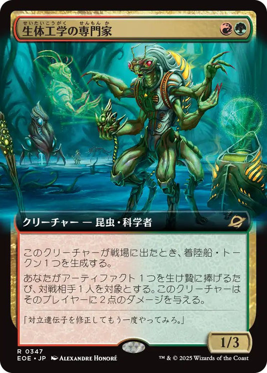 [347]【JP】【FOIL】■拡張アート■生体工学の専門家/Biotech Specialist【EOE】[R][多色]
