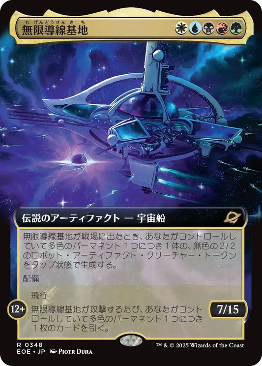 [348]【JP】■拡張アート■無限導線基地/Infinite Guideline Station【EOE】[R][多色]