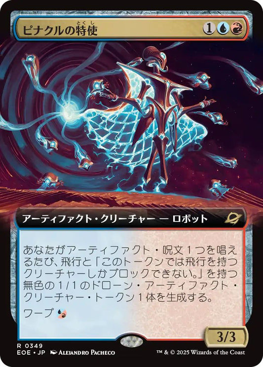 [349]【JP】【FOIL】■拡張アート■ピナクルの特使/Pinnacle Emissary【EOE】[R][多色]