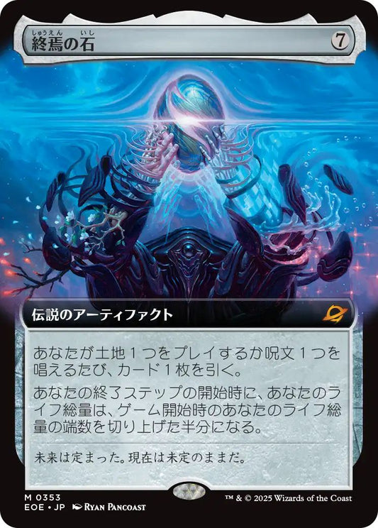 [353]【JP】【FOIL】■拡張アート■終焉の石/The Endstone【EOE】[M][茶]