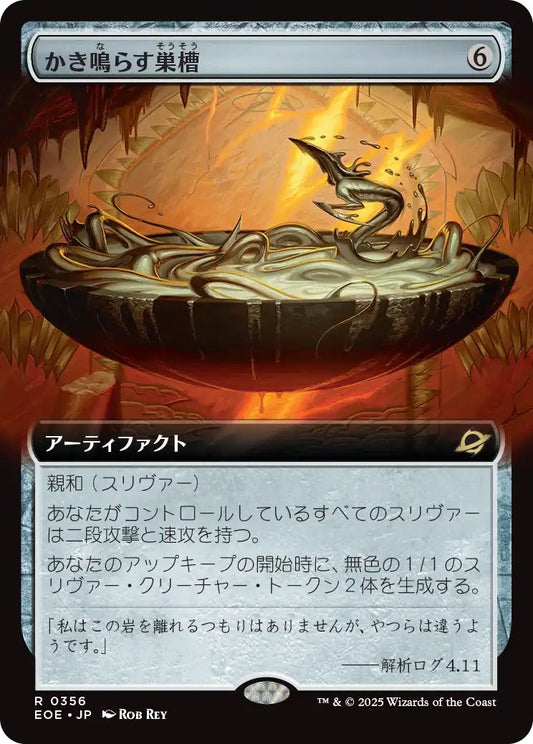 [356]【JP】■拡張アート■かき鳴らす巣槽/Thrumming Hivepool【EOE】[R][茶]