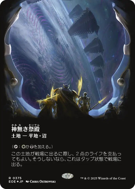 [375]【JP】【ギャラクシーFOIL】■ボーダーレス■神無き祭殿/Godless Shrine【EOE】[R][土地]