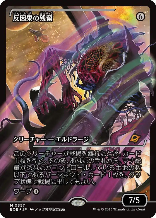 [357]【JP】【FOIL】■ショーケース■反因果の残留/Anticausal Vestige【EOE】[M][無]