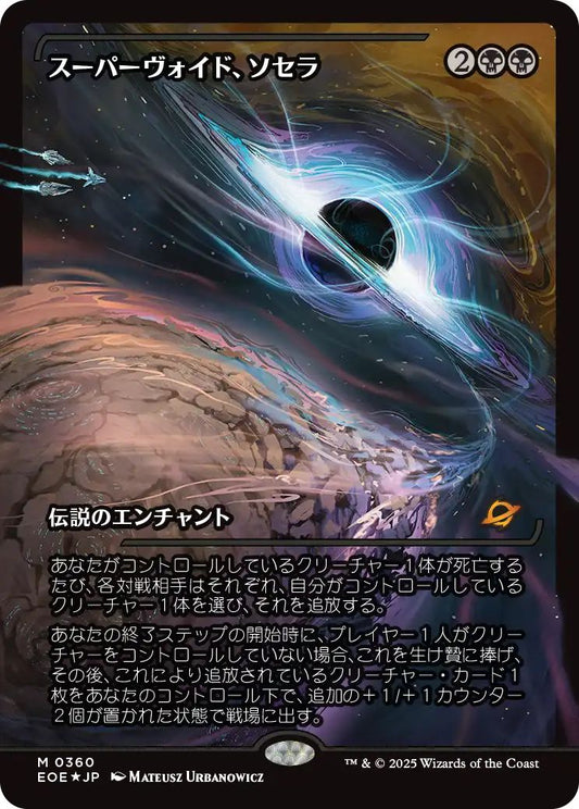 [360]【JP】【FOIL】■ショーケース■スーパーヴォイド、ソセラ/Sothera, the Supervoid【EOE】[M][黒]