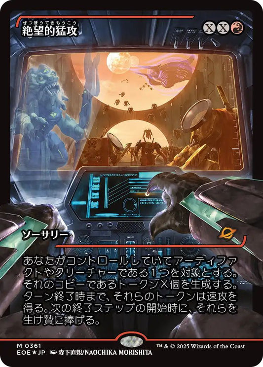 [361]【JP】【FOIL】■ショーケース■絶望的猛攻/Devastating Onslaught【EOE】[M][赤]