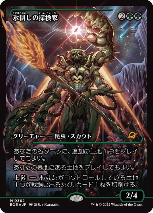 [362]【JP】【FOIL】■ショーケース■氷耕しの探検家/Icetill Explorer【EOE】[M][緑]