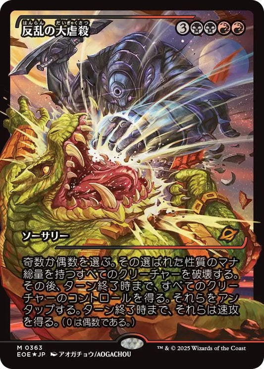 [363]【JP】【FOIL】■ショーケース■反乱の大虐殺/Mutinous Massacre【EOE】[M][多色]