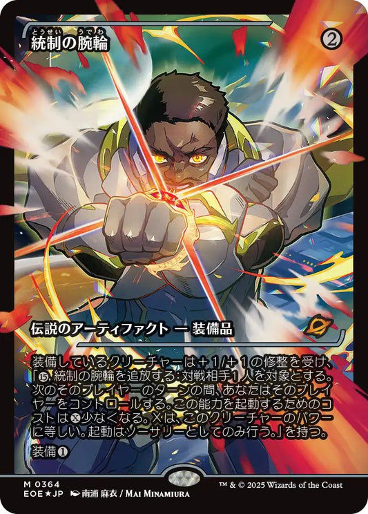 [364]【JP】【FOIL】■ショーケース■統制の腕輪/The Dominion Bracelet【EOE】[M][茶]