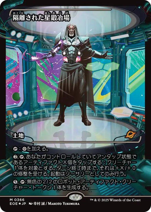 [366]【JP】【FOIL】■ショーケース■隔離された星鍛冶場/Secluded Starforge【EOE】[M][土地]