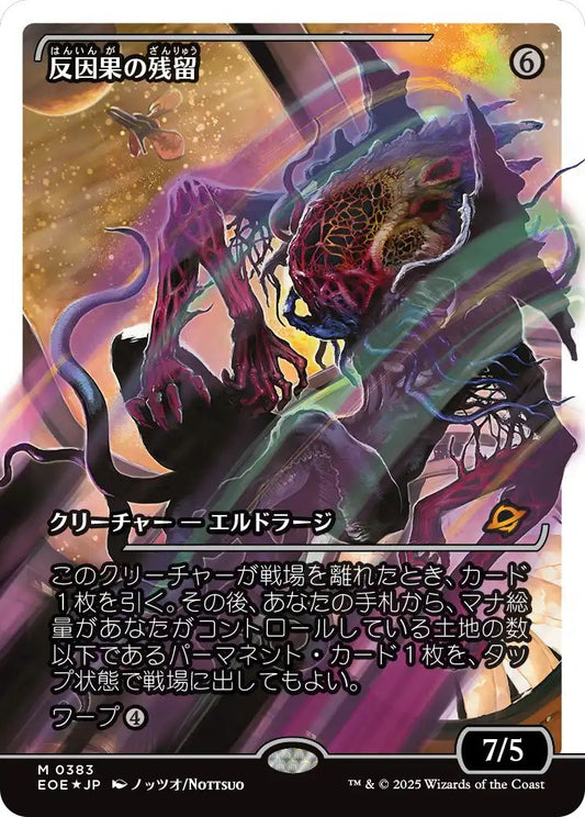 [383]【JP】【フラクチャーFOIL】■ショーケース■反因果の残留/Anticausal Vestige【EOE】[M][無]