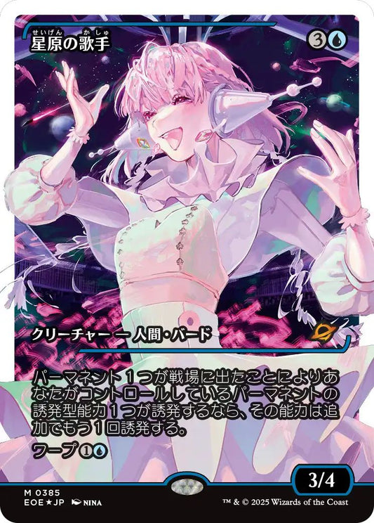[385]【JP】【フラクチャーFOIL】■ショーケース■星原の歌手/Starfield Vocalist【EOE】[M][青]