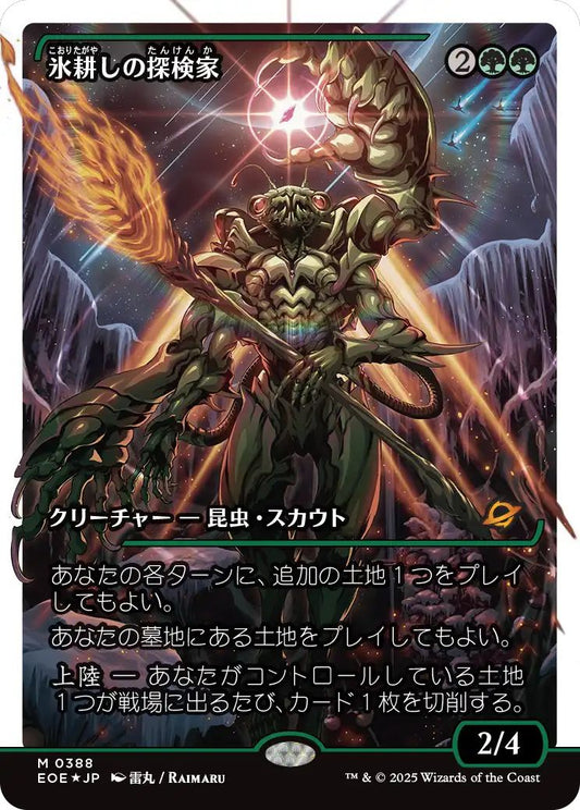 [388]【JP】【フラクチャーFOIL】■ショーケース■氷耕しの探検家/Icetill Explorer【EOE】[M][緑]