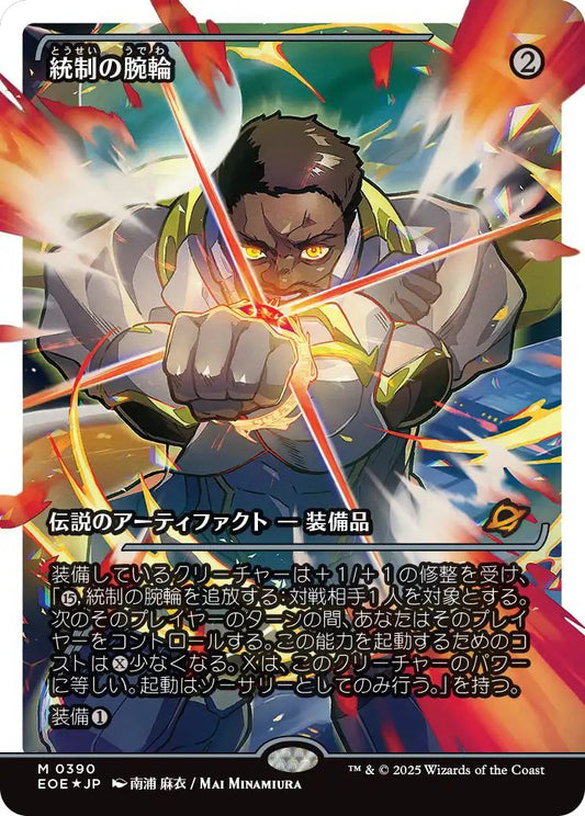 [390]【JP】【フラクチャーFOIL】■ショーケース■統制の腕輪/The Dominion Bracelet【EOE】[M][茶]