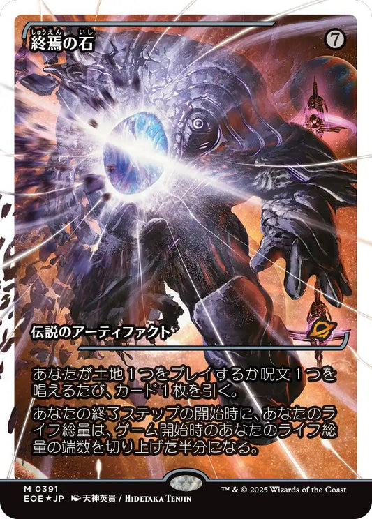 [391]【JP】【フラクチャーFOIL】■ショーケース■終焉の石/The Endstone【EOE】[M][茶]