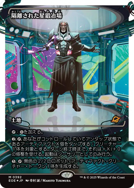 [392]【JP】【フラクチャーFOIL】■ショーケース■隔離された星鍛冶場/Secluded Starforge【EOE】[M][土地]