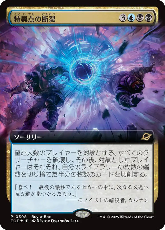 [398]【JP】【FOIL】■PROMO■特異点の断裂/Singularity Rupture【EOE】[R][多色]