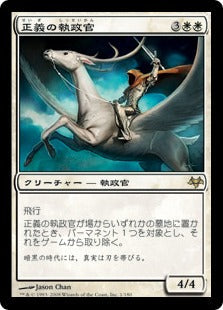 [001]【JP】【FOIL】正義の執政官/Archon of Justice【EVE】[R][白]