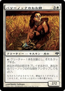 [002]【JP】バリーノックのわな師/Ballynock Trapper【EVE】[C][白]
