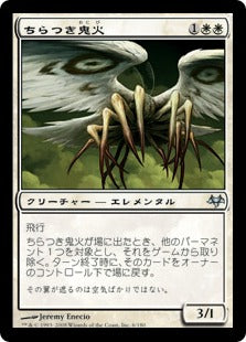 [006]【JP】【FOIL】ちらつき鬼火/Flickerwisp【EVE】[U][白]