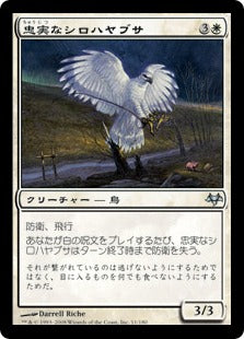 [011]【JP】【FOIL】忠実なシロハヤブサ/Loyal Gyrfalcon【EVE】[U][白]