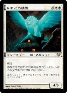[014]【JP】【FOIL】かまどの精霊/Spirit of the Hearth【EVE】[R][白]
