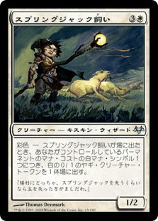 [015]【JP】【FOIL】スプリングジャック飼い/Springjack Shepherd【EVE】[U][白]