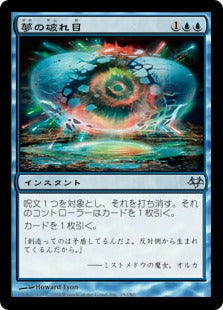 [019]【JP】【FOIL】夢の破れ目/Dream Fracture【EVE】[U][青]