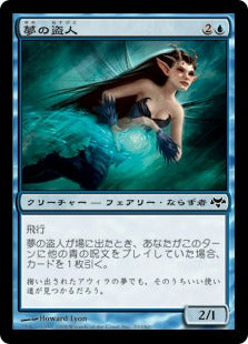 [020]【JP】【FOIL】夢の盗人/Dream Thief【EVE】[C][青]