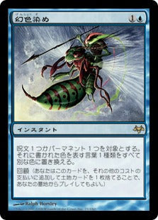 [021]【JP】【FOIL】幻色染め/Glamerdye【EVE】[R][青]