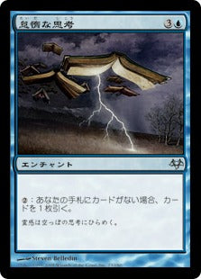 [023]【JP】【FOIL】怠惰な思考/Idle Thoughts【EVE】[U][青]