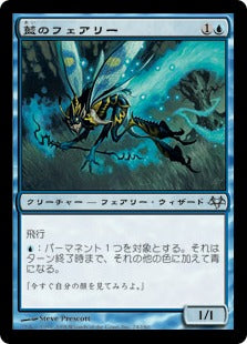 [024]【JP】【FOIL】藍のフェアリー/Indigo Faerie【EVE】[U][青]