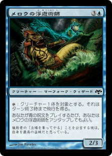 [026]【JP】【FOIL】メロウの浮遊術師/Merrow Levitator【EVE】[C][青]