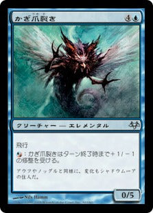[030]【JP】【FOIL】かぎ爪裂き/Talonrend【EVE】[U][青]