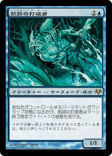 [031]【JP】航跡の打破者/Wake Thrasher【EVE】[R][青]