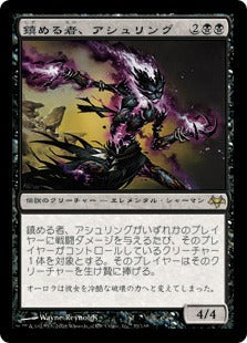 [033]【JP】【FOIL】鎮める者、アシュリング/Ashling, the Extinguisher【EVE】[R][黒]