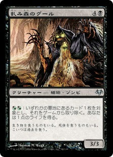 [034]【JP】【FOIL】軋み森のグール/Creakwood Ghoul【EVE】[U][黒]