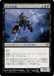 [039]【JP】【FOIL】針の死霊/Needle Specter【EVE】[R][黒]