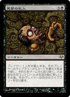 [040]【JP】【FOIL】悪夢の乱入/Nightmare Incursion【EVE】[R][黒]