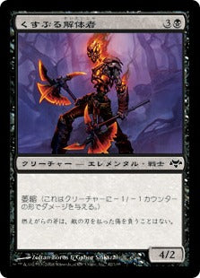 [042]【JP】【FOIL】くすぶる解体者/Smoldering Butcher【EVE】[C][黒]