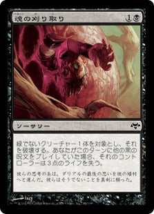 [044]【JP】【FOIL】魂の刈り取り/Soul Reap【EVE】[C][黒]