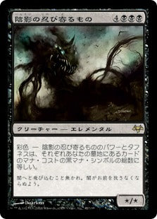 [048]【JP】【FOIL】陰影の忍び寄るもの/Umbra Stalker【EVE】[R][黒]