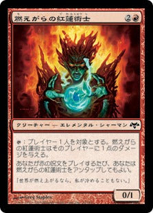 [050]【JP】燃えがらの紅蓮術士/Cinder Pyromancer【EVE】[C][赤]