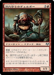 [051]【JP】【FOIL】洞穴守りのデュルガー/Duergar Cave-Guard【EVE】[U][赤]